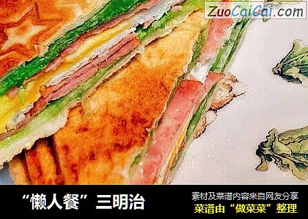 “懶人餐”三明治封面圖