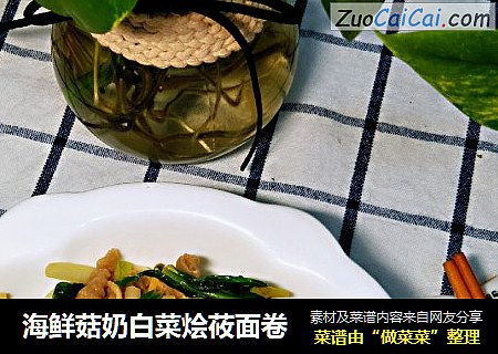 海鲜菇奶白菜烩莜面卷