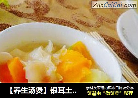 【养生汤煲】银耳土豆美容汤