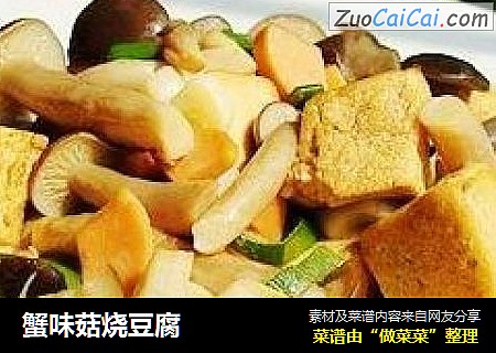 蟹味菇烧豆腐