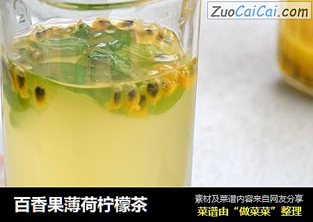 百香果薄荷檸檬茶封面圖