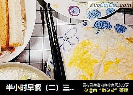 半小時早餐（二）三鮮海參粥封面圖