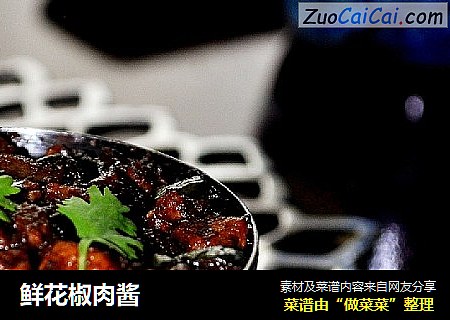 鮮花椒肉醬封面圖