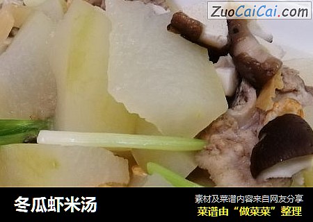 冬瓜蝦米湯封面圖