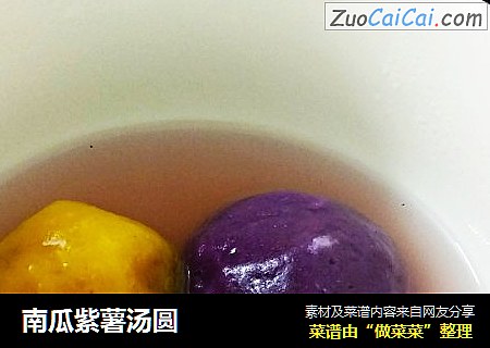 南瓜紫薯湯圓封面圖