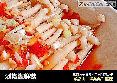剁椒海鲜菇