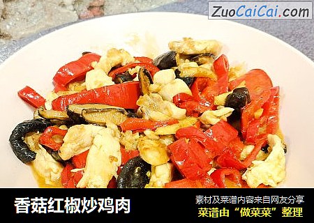 香菇紅椒炒雞肉封面圖
