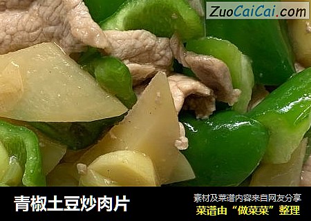 青椒土豆炒肉片封面圖