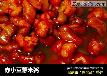 赤小豆薏米粥封面圖
