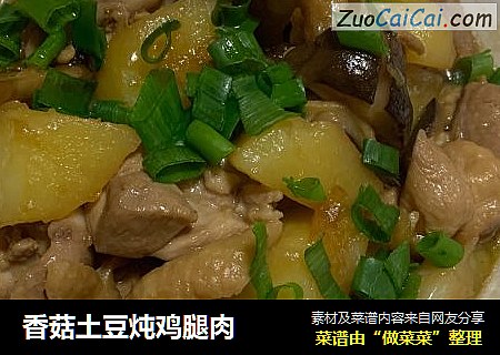 香菇土豆炖雞腿肉封面圖