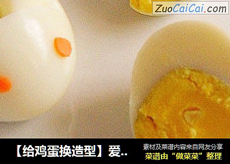 【給雞蛋換造型】愛心雞蛋，兔子雞蛋封面圖