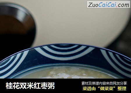 桂花双米红枣粥