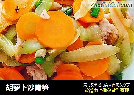 胡蘿蔔炒青筍封面圖