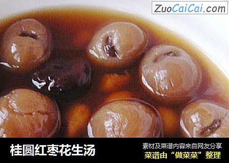 桂圆红枣花生汤