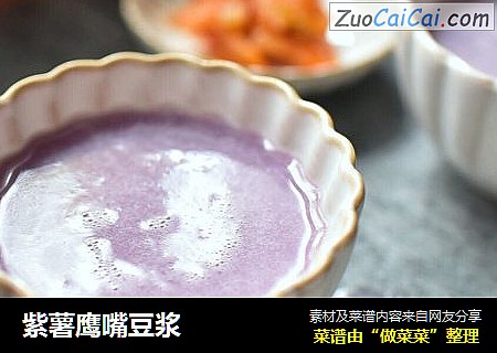 紫薯鹰嘴豆浆