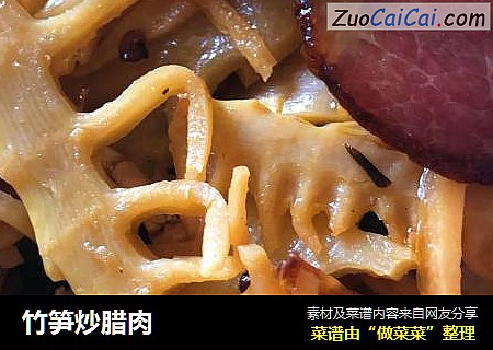 竹筍炒臘肉封面圖