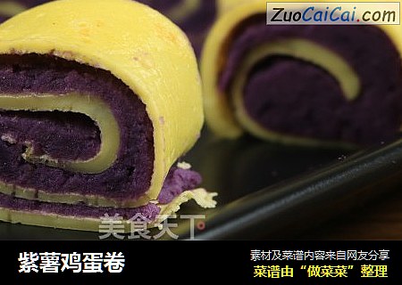 紫薯雞蛋卷封面圖