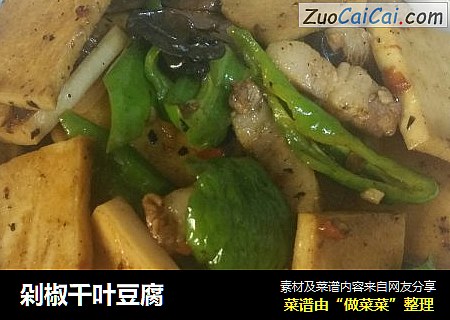 剁椒千叶豆腐