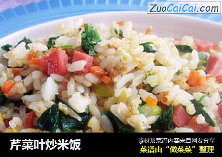 芹菜叶炒米饭