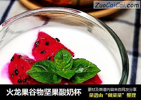 火龙果谷物坚果酸奶杯