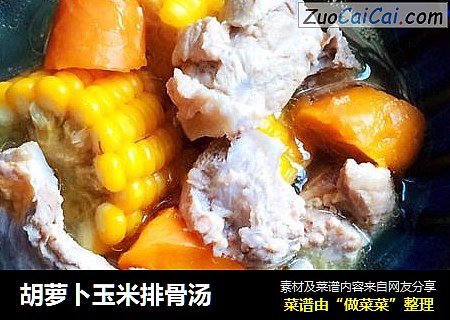 胡蘿蔔玉米排骨湯封面圖
