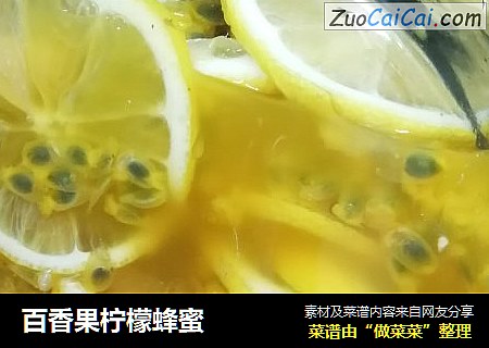 百香果檸檬蜂蜜封面圖