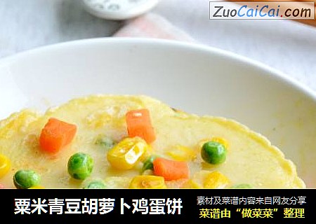 粟米青豆胡蘿蔔雞蛋餅封面圖