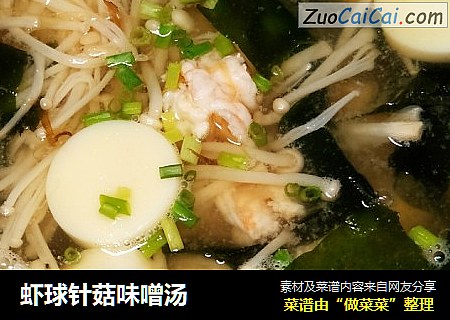 蝦球針菇味噌湯封面圖
