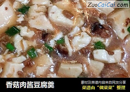 香菇肉醬豆腐羹封面圖