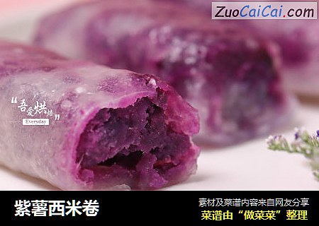紫薯西米卷封面圖