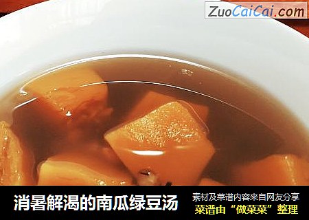 消暑解渴的南瓜綠豆湯封面圖