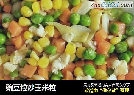 豌豆粒炒玉米粒封面圖