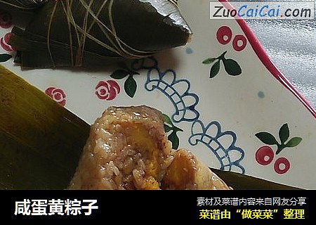 鹹蛋黃粽子封面圖