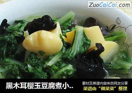 黑木耳樱玉豆腐煮小白菜
