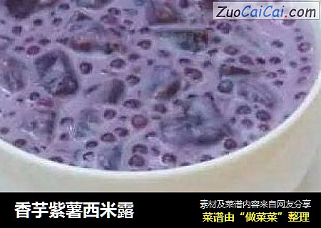 香芋紫薯西米露封面圖