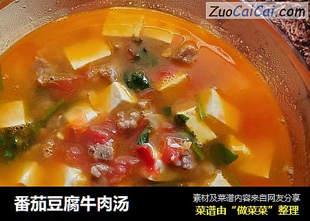 番茄豆腐牛肉湯封面圖