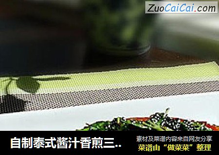 自製泰式醬汁香煎三文魚封面圖