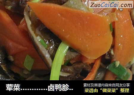 葷菜…………鹵鴨胗炒胡蘿蔔封面圖
