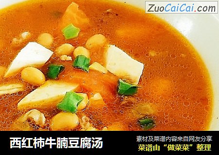 西红柿牛腩豆腐汤