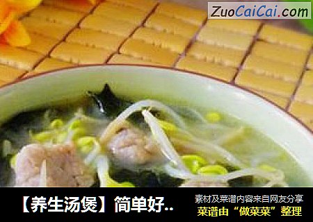 【養生湯煲】簡單好湯---螺旋藻豆芽肉片湯封面圖