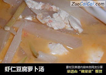 蝦仁豆腐蘿蔔湯封面圖