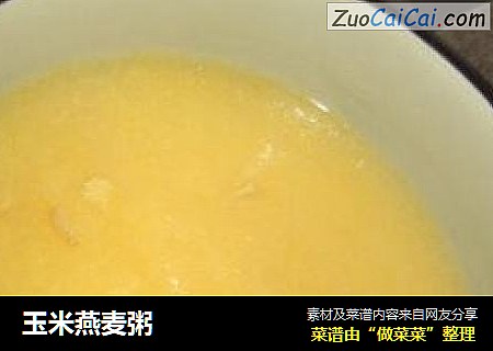 玉米燕麦粥