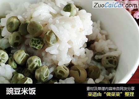 豌豆米饭