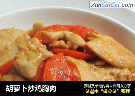 胡蘿蔔炒雞胸肉封面圖