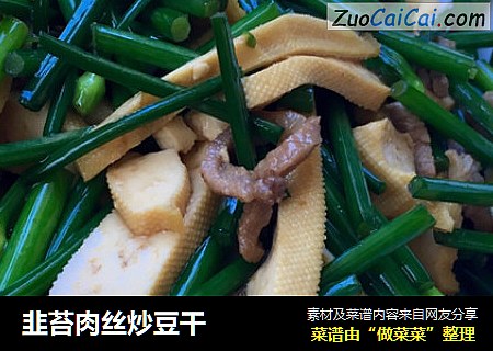 韭苔肉絲炒豆幹封面圖