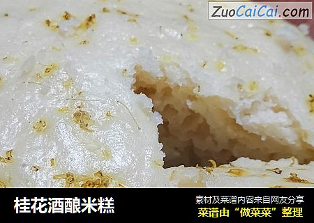 桂花酒釀米糕封面圖