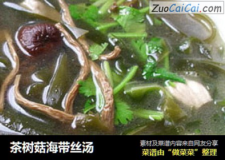 茶树菇海带丝汤