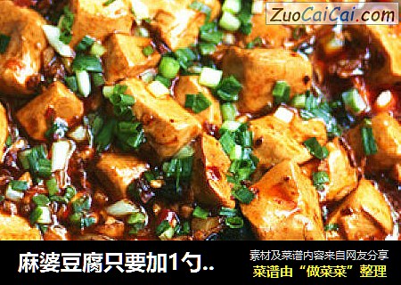 麻婆豆腐只要加1勺它，嫩滑無比開胃下飯封面圖