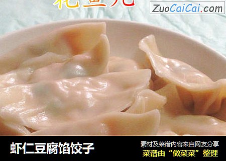 蝦仁豆腐餡餃子封面圖