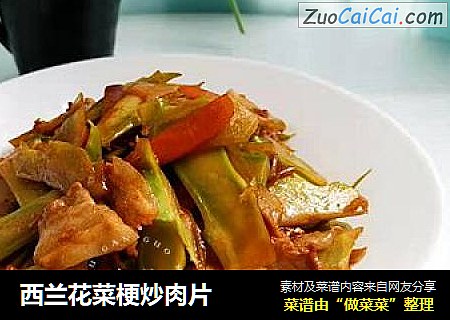 西蘭花菜梗炒肉片封面圖
